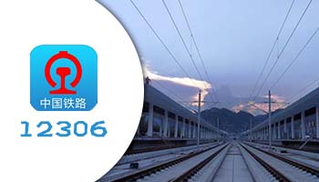 铁路12306官网app下载ios版