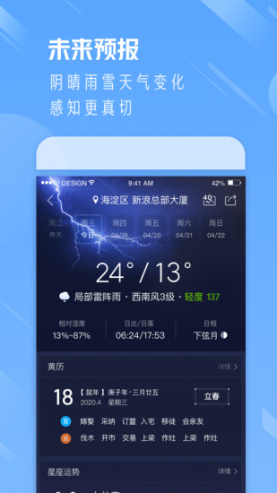 天气通下载2020最新版app安卓版