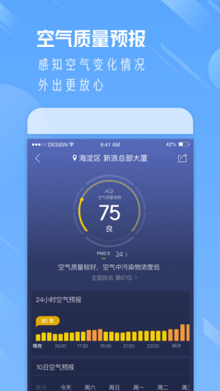 天气通下载2020最新版app