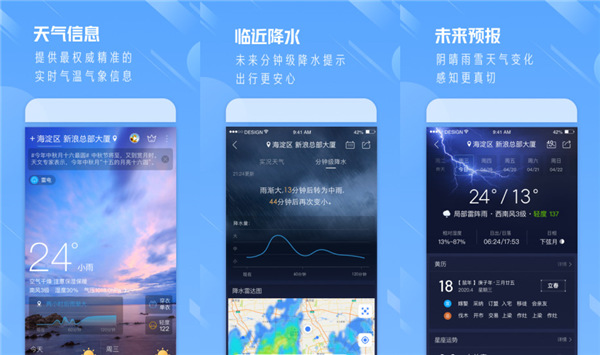 天气通下载2020最新版安卓