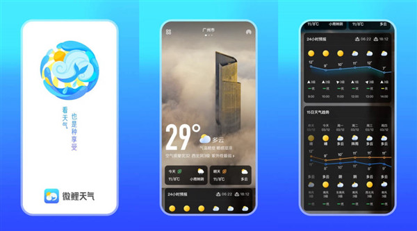 微鲤天气app下载安装