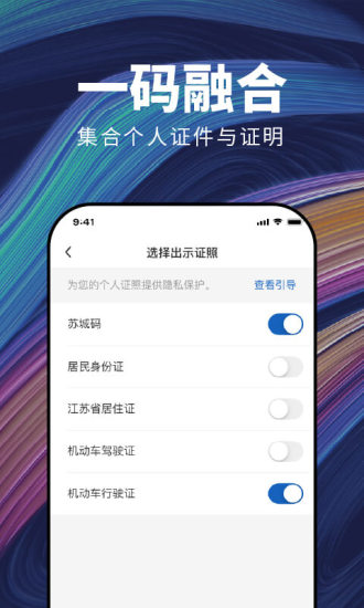 苏城码app下载苹果版最新版