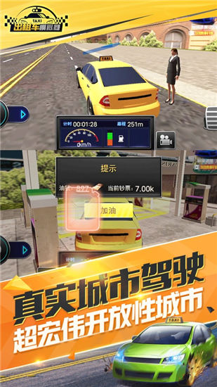 模拟出租车2021中文版无限金币下载