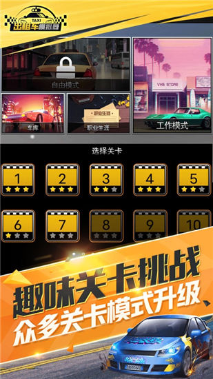 模拟出租车2021中文版无限金币