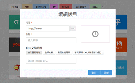 Google Chrome 浏览器快速拨号扩展 - Speed Dial 2 中文版 - 手气不错