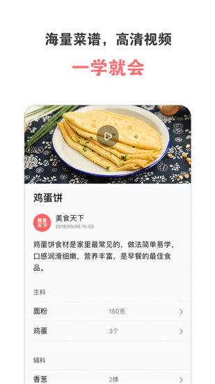 美食天下app下载安装安卓版