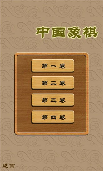 中国象棋免费下载最新版