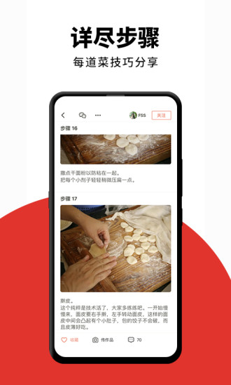下厨房app下载安卓版最新版