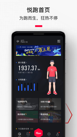悦跑圈app下载最新版安卓版