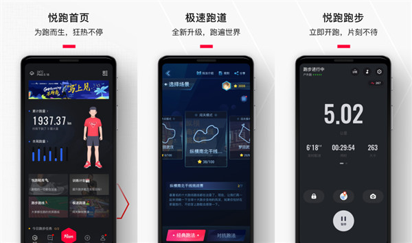 悦跑圈app下载最新版