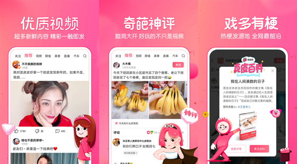 皮皮虾app下载安卓版