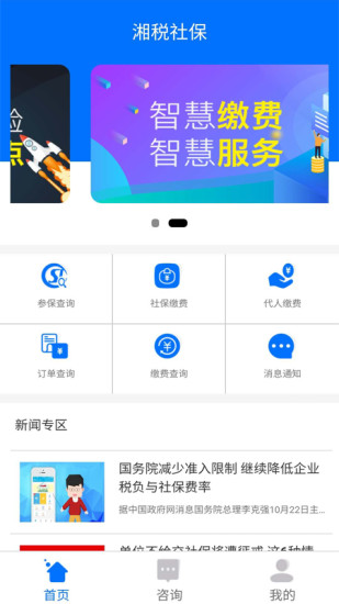 湘税社保app下载安装