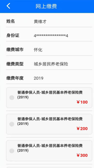 湘税社保app下载安装苹果版