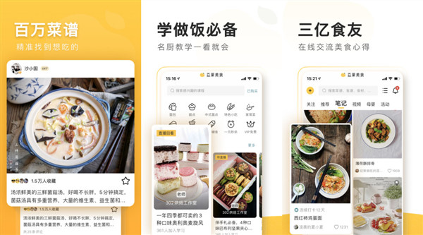 豆果美食app下载苹果版