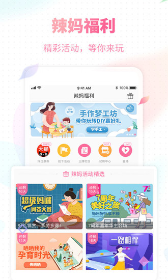 辣妈帮app下载最新版安卓版