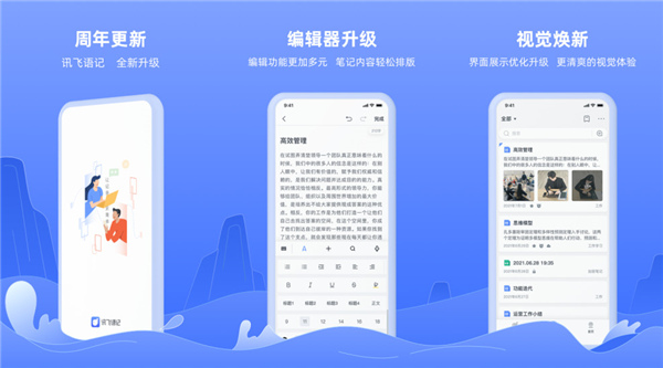 讯飞语记app最新版下载安装