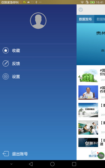 贵州统计发布app下载安装最新版