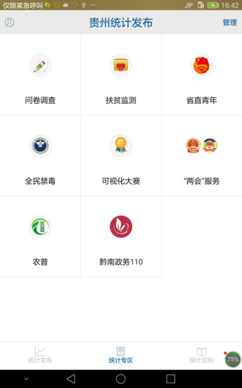贵州统计发布app下载安装苹果版