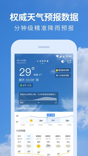 黄历天气app下载安装
