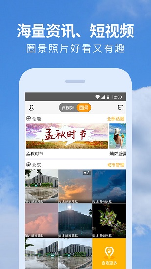 黄历天气app下载最新版苹果版