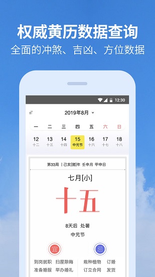 黄历天气app下载最新版安装