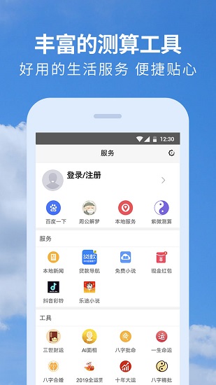 黄历天气app下载安卓版旧版
