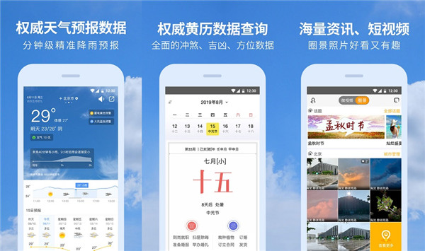 黄历天气app下载安卓版