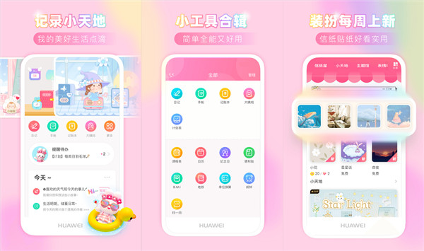 粉粉日记app下载安装