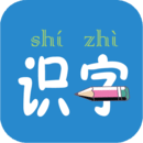 幼儿学前识字app下载安装