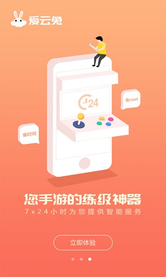 爱云兔app下载最新版安装