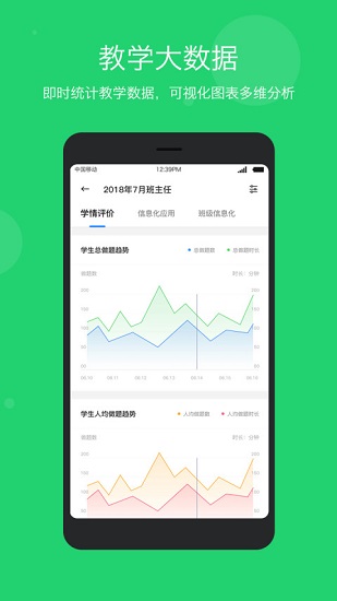 学乐云教学app下载苹果版最新版