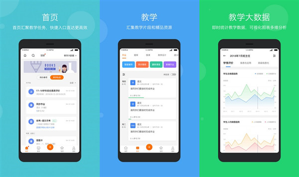 学乐云教学app下载安卓版