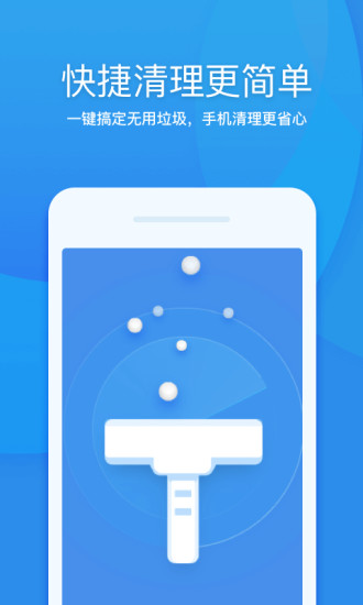 360清理大师app下载安卓版旧版
