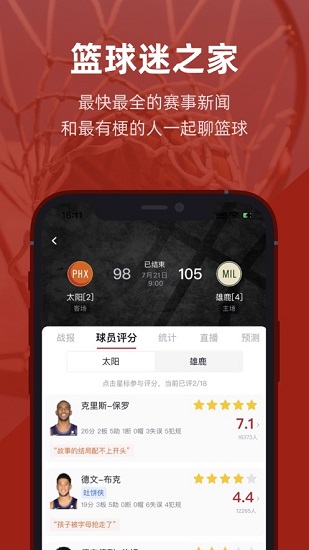 虎扑app下载安卓版安装