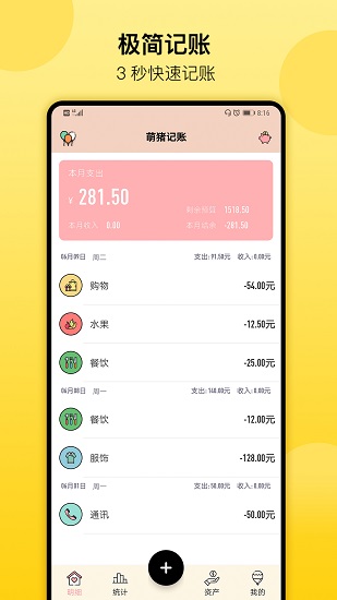萌猪记账app下载最新版