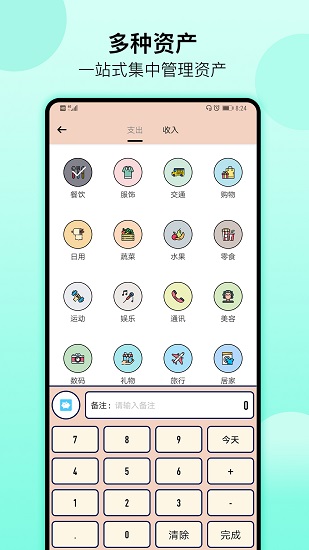 萌猪记账app下载苹果版安装