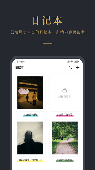 日记云笔记app下载安装安卓版
