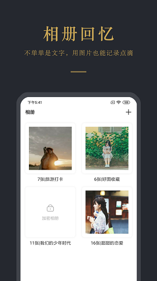 日记云笔记app下载最新版安卓版