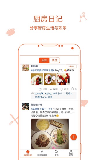 厨房日记app下载安卓版