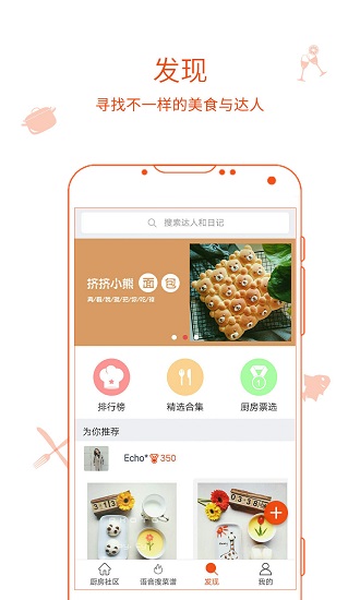 厨房日记app下载安卓版最新版