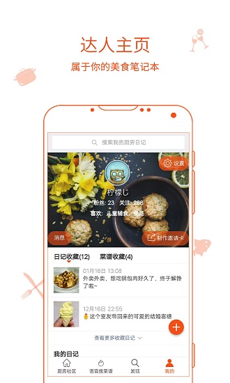 厨房日记app下载苹果版旧版