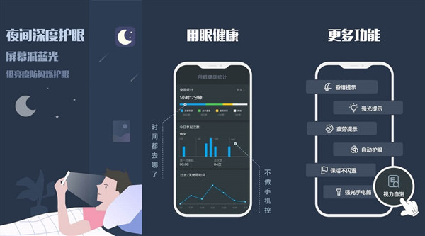夜间模式app下载最新版