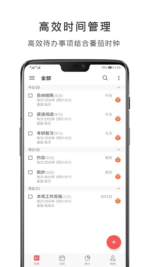 番茄钟清单app下载最新版