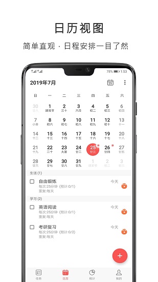 番茄钟清单app下载最新版安卓版