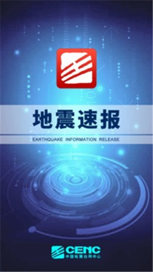 地震速报app安装安卓