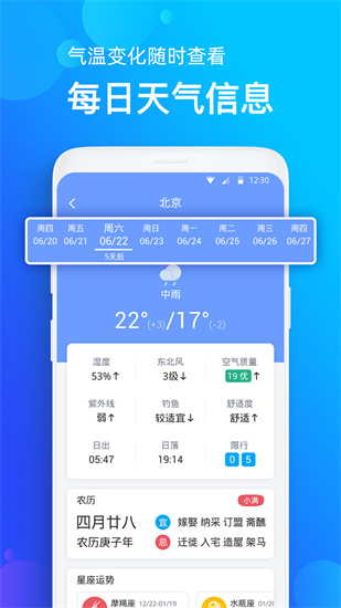 手机天气预报app最新版