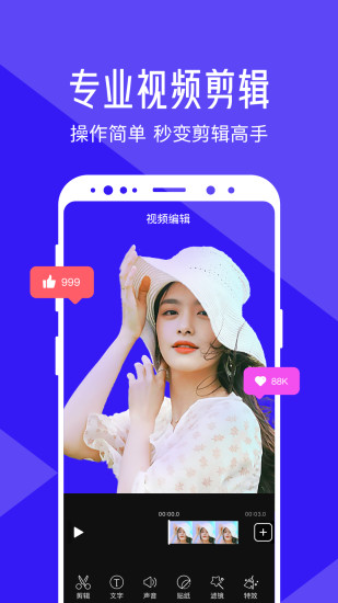 清爽视频编辑app