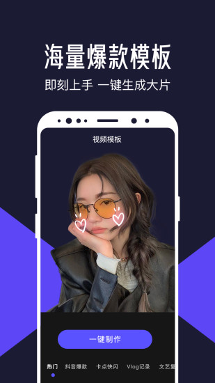 清爽视频编辑app最新