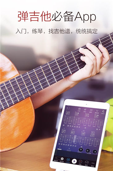 弹琴吧吉他钢琴谱app最新
