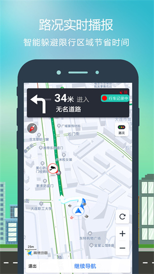 智行导航app手机版